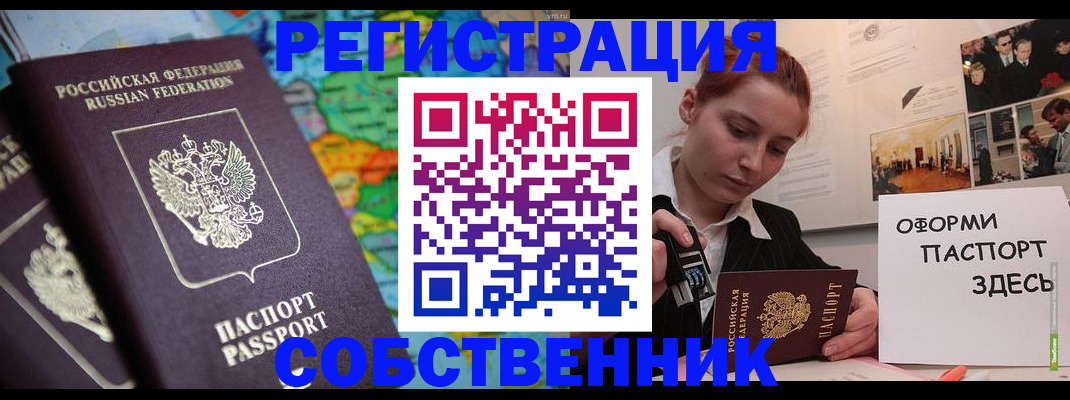 прописка в Усолье-Сибирском